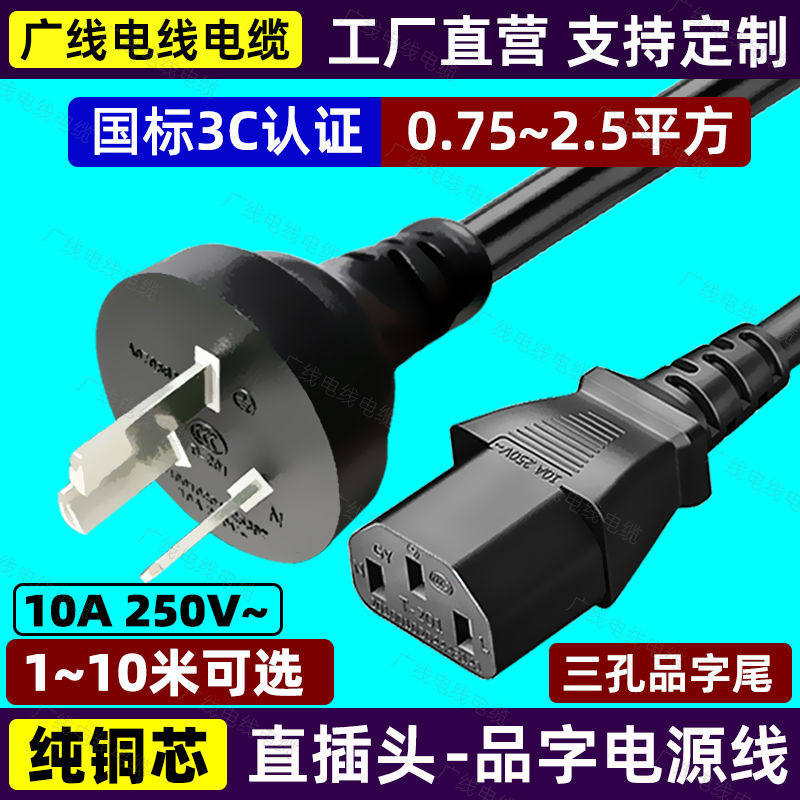 直插头字尾三孔电源线10A电脑主机3芯带三插头0.75/1/1.5平方