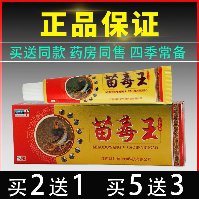 刘郎中苗毒王草本乳膏皮肤病皮炎湿疹止痒膏汗疱疹皮肤瘙痒苗药膏