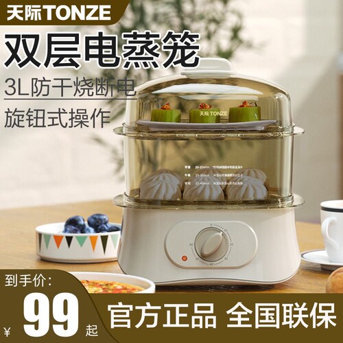 天际W30Q煮蛋器 小型早餐机双层多功能电蒸锅 家用蒸蛋器自动断电