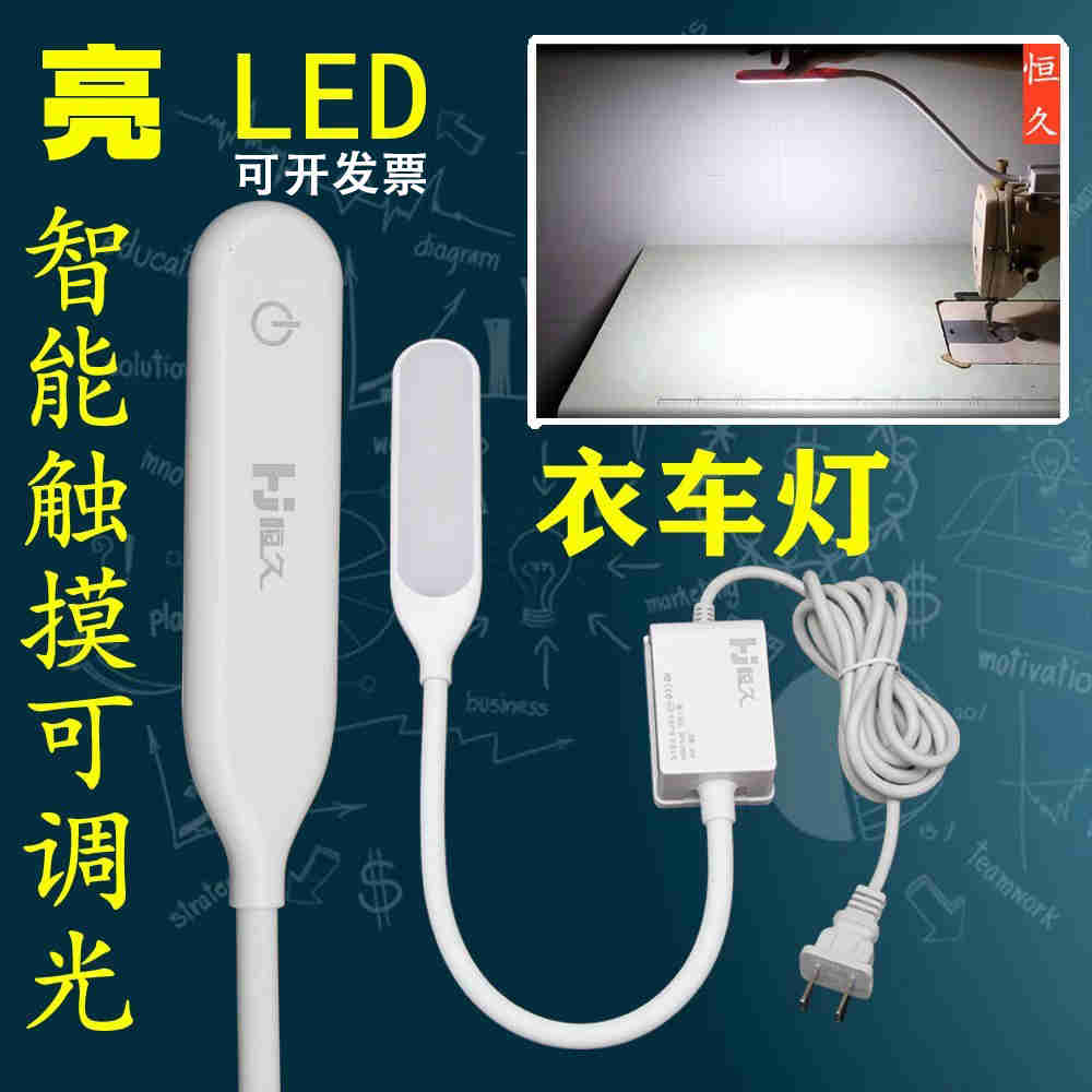 包邮护眼台灯可调光缝纫机照明专用LED衣车工作灯节能带磁铁触摸