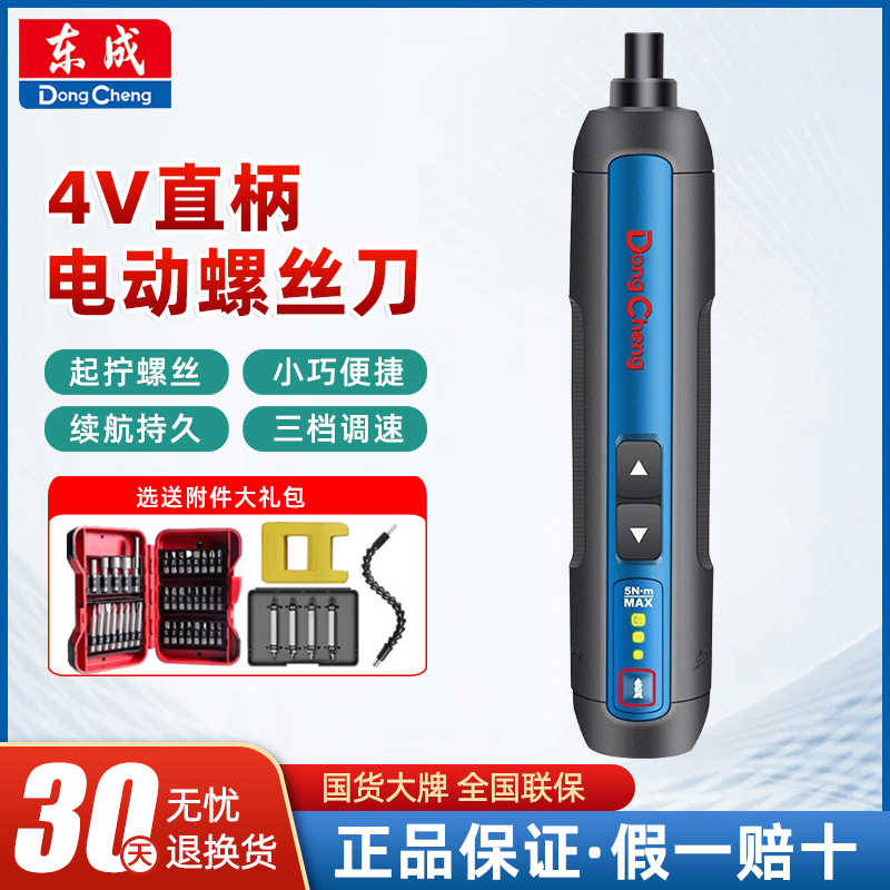 东成电动螺丝刀DCPL04-5E家用多功能充电式起子机小型迷你电批