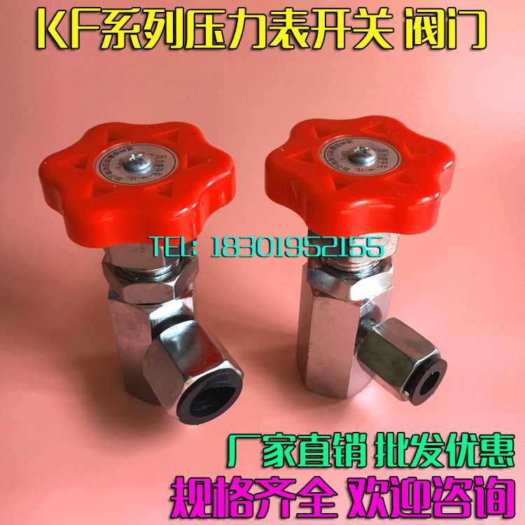 KF型压力表开关KF-L8/14E KF-L8/20E 压力表阀门M14*1.5 M20*1.5