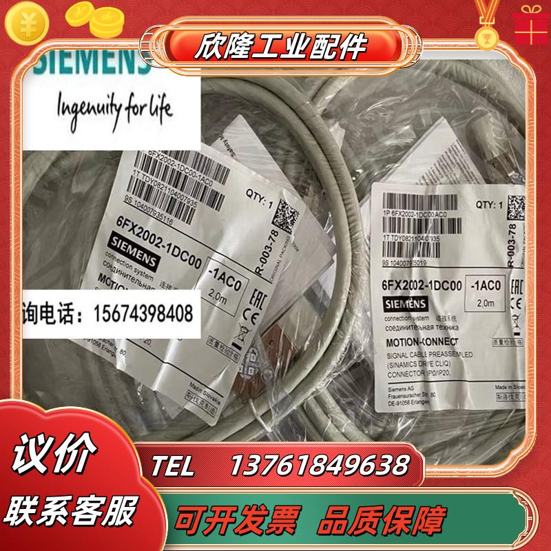 6FX2002-1DC00-1AC0 DRIVE CLIQ 电缆2米 6FX20021DC00议价