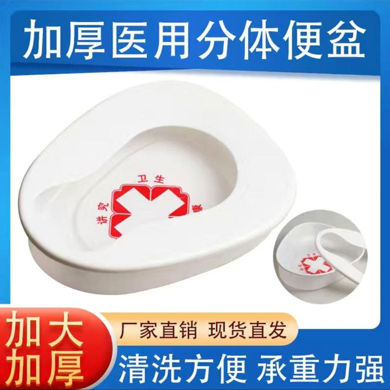 医院用大便盆男女通用接尿器病人老人孕妇成人卧床接便器尿壶分体
