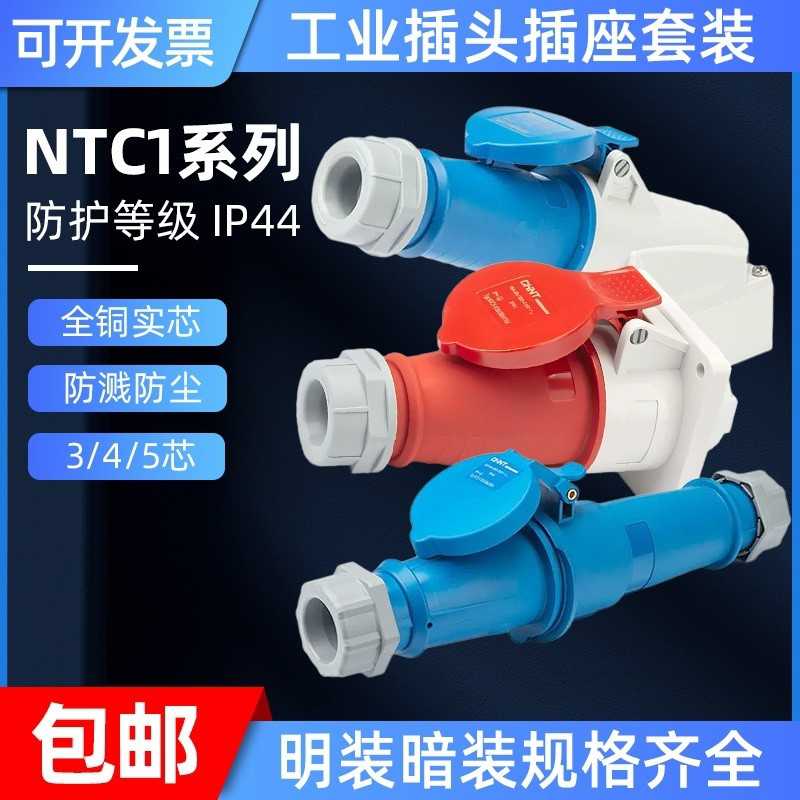 航空插座插头三芯四芯五芯16A 32A 63A明 暗装工业插头连接器