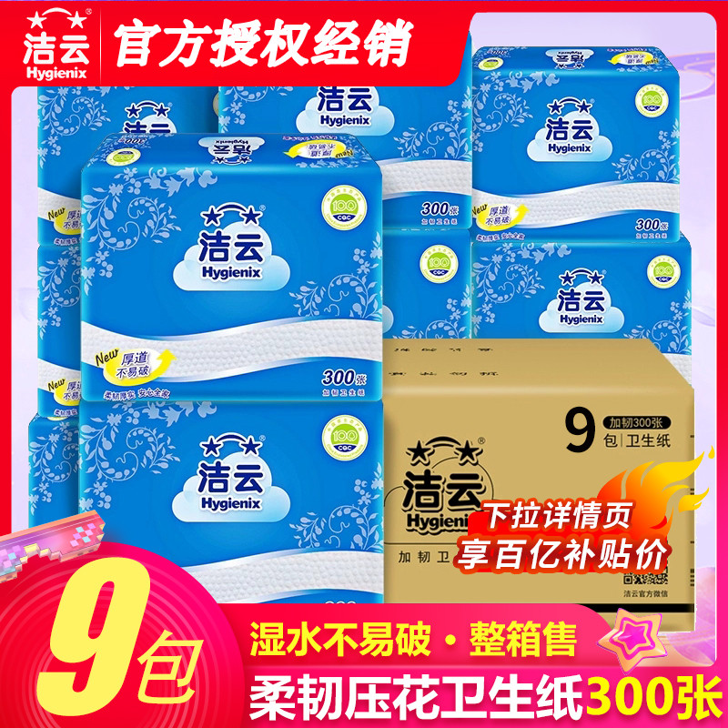 洁云加韧平板压花卫生纸300张草纸厕纸家用刀切纸实惠装整箱批发