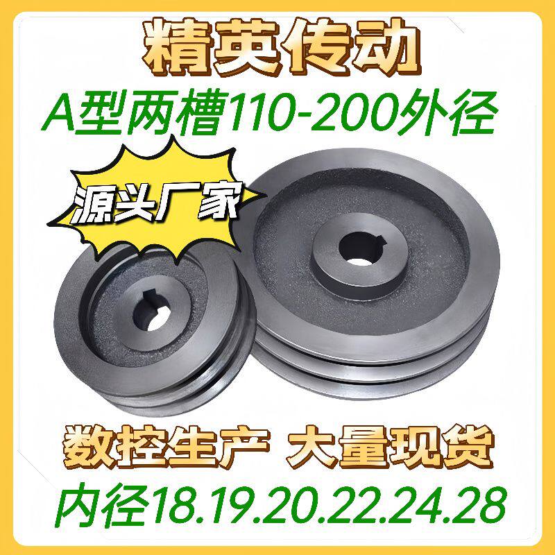 皮带轮A型2槽110-200外径电机轮三角带轮皮带盘铸铁灰铁
