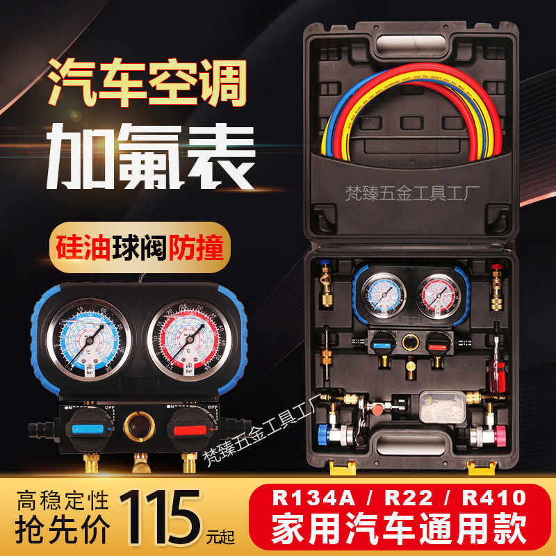 汽车空调加氟工具套装家用小车加液冷媒氟利昂制冷维修雪种压力表