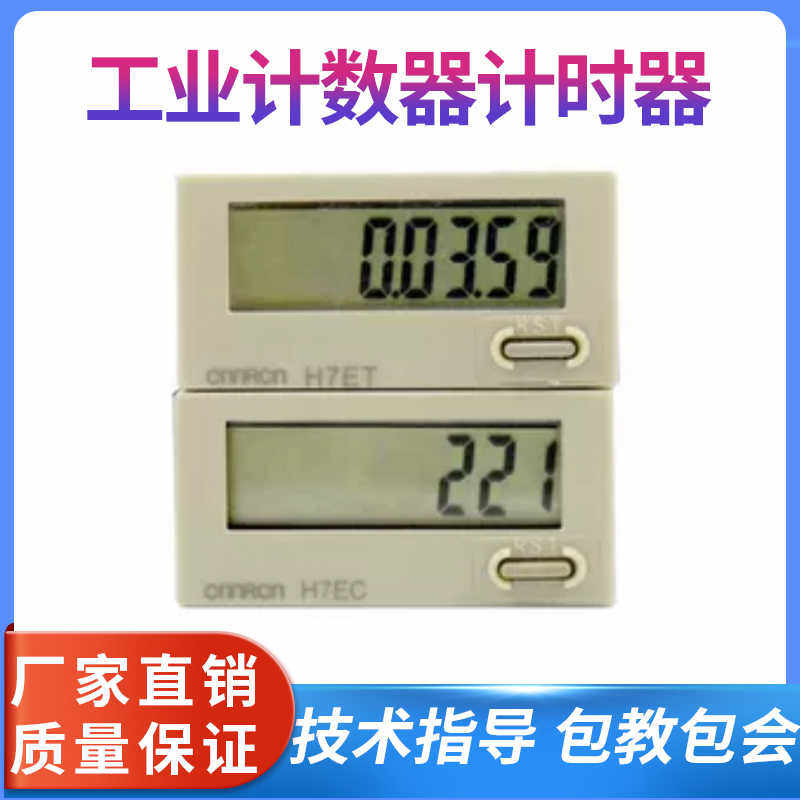h7ec-n 计数器电子数显工业计时器累时器电压冲床自动感应NV  NFV