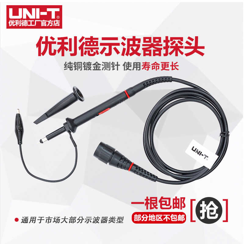 优利德UTP03/UTP04/UTP05示波器探头60M源探极100M高压探头200M
