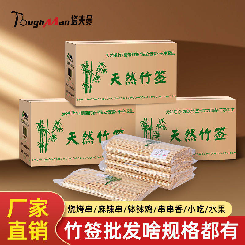 竹签用批发烧烤一次性冰糖葫芦签子钵钵鸡淀粉肠烤肠关东煮串串