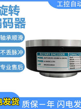 华尔圣型旋转编码器大空心轴质保一年AHT100/45-1024BZ-8-30CPC