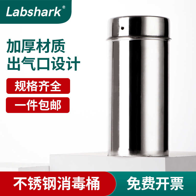 不锈钢灭菌桶高温实验室玻璃培养皿平皿吸管移液管消毒专用耐酸碱