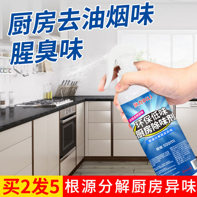 去除油烟味喷雾厨房除味去味神器除臭净味橱柜异味消除空气清新剂