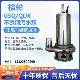 QDX格轮不锈钢潜水泵抽水耐腐蚀大流量高扬程电动循环增压高压