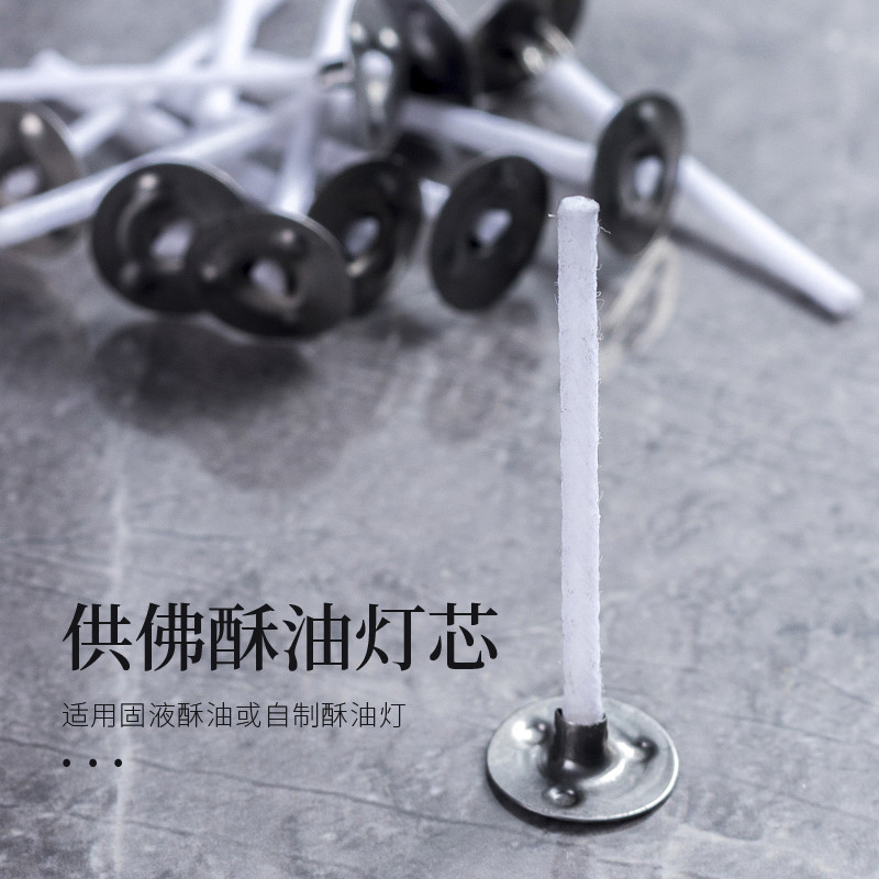 24小时酥油灯灯芯纯棉无烟液体固体酥油平口莲花蜡烛芯供佛斗烛芯
