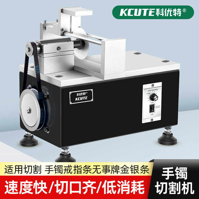 手镯切割机 金银手镯圈口平面切凹面切割大功率小缝隙吊切管机