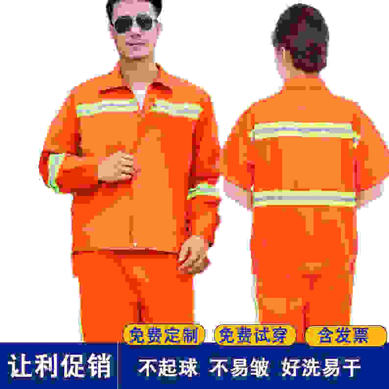 环卫工作服春夏季工人衣服保洁道路养护长袖套装反光短袖男女
