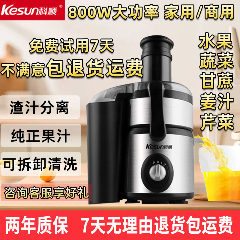 Kesun/科顺 KP60SA1榨汁机渣汁分离多功能家用榨甘蔗机姜汁果蔬机