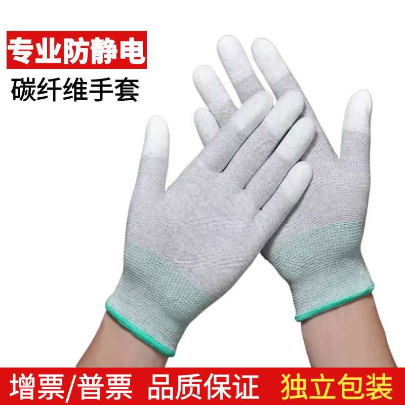 防静电手套碳纤维涂掌pu涂指加厚专业装机电脑电子厂无尘车间作业