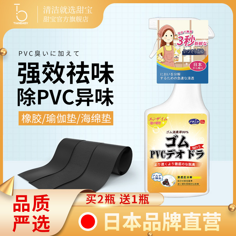 橡胶去味剂PVC去异味地板革除味健身房地胶除味除臭塑料跑道除味