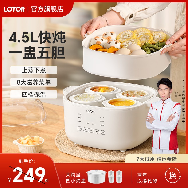 LOTOR大白电炖锅大容量五胆隔水炖盅煲汤锅煮粥营养辅食器小浣熊