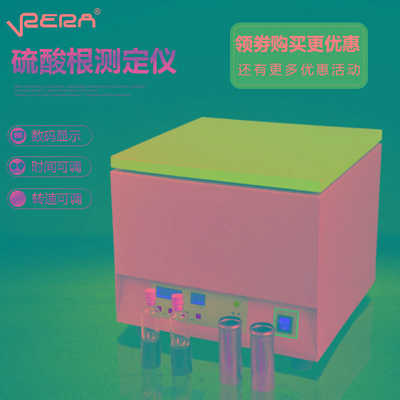YJ-3 硫酸根测定仪 硫酸根离心机 硫酸快速测定仪