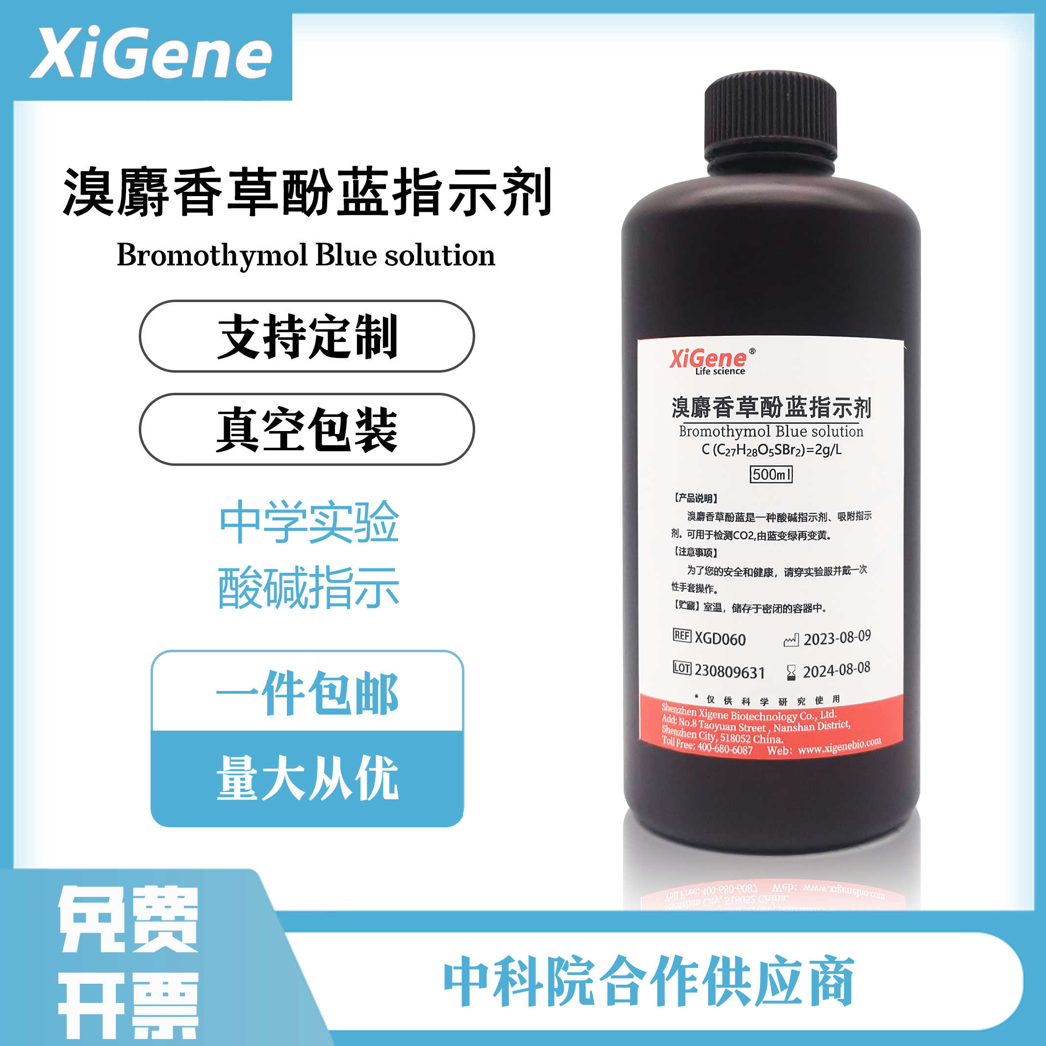 XiGene 溴麝香草酚蓝水溶液 溴百里香酚兰指示液 准溶液100ml