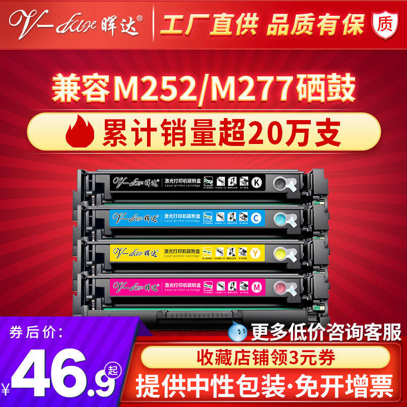 晖达适用惠普M252n硒鼓CF400A hp201A M252dw hp252墨盒M277dw M2