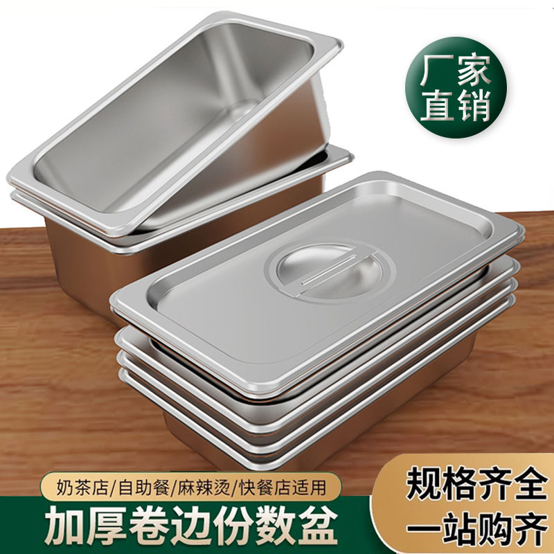 不锈钢盆方型二分之一长方形快餐菜盆份数盆带盖食堂份数盒用盆