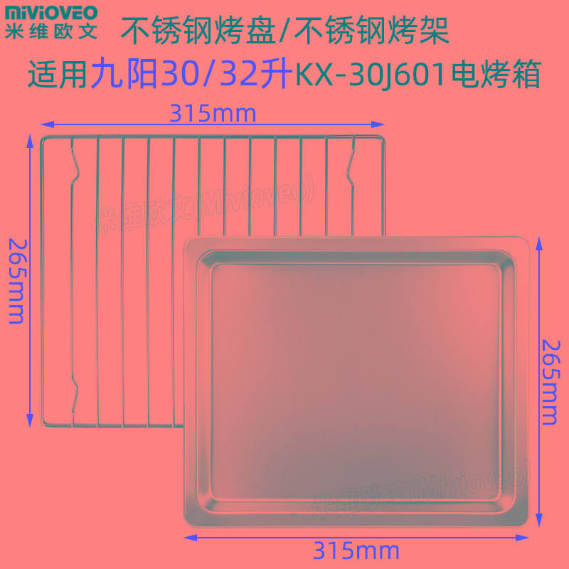 托盘适用30升电烤箱烤盘KX-30J601/KX-30J01烤网架不沾平底盘