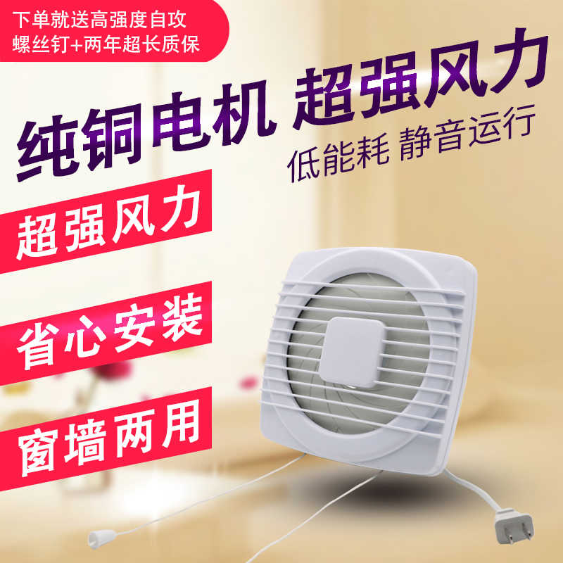 厨房排风扇卫生间室内小型换气墙窗式静音纯铜电机拉线强力换气扇