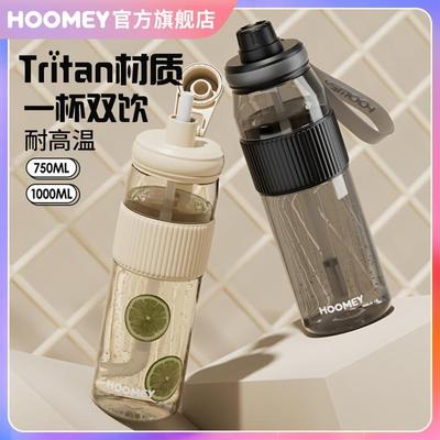 HOOMEY大容量tritan吸管杯学生运动健身随手杯防摔耐高温儿童水杯