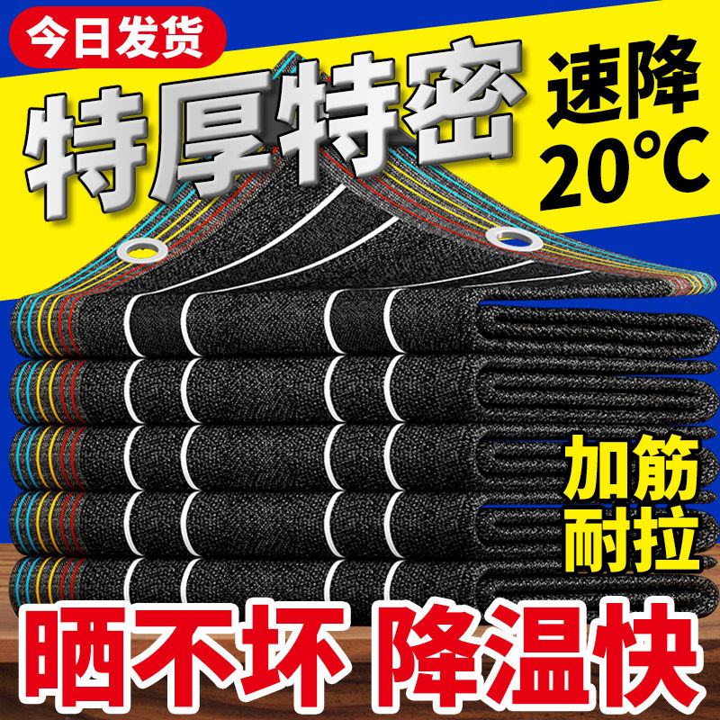遮阳网加厚加密防晒网遮阴网太阳隔热黑网植物户外遮光庶阳摭阳网