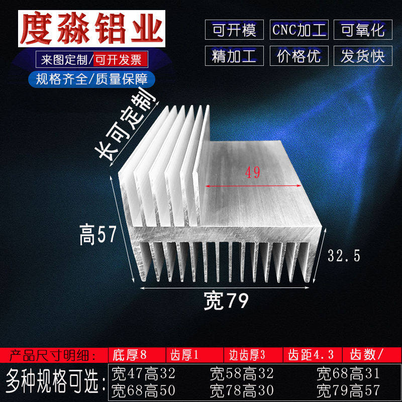 F型逆变器大功率铝合金散热片宽79mm*57高mm定做散热片散热器铝板