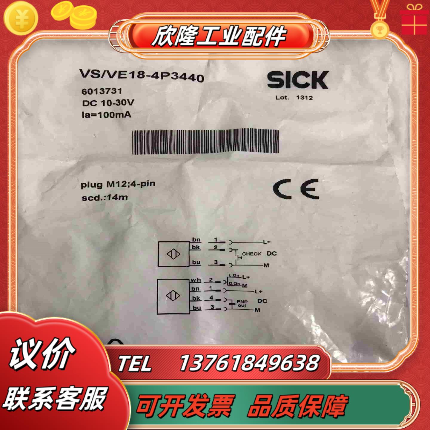 西克传感器 VSVE18-4P3440产品号601373议价