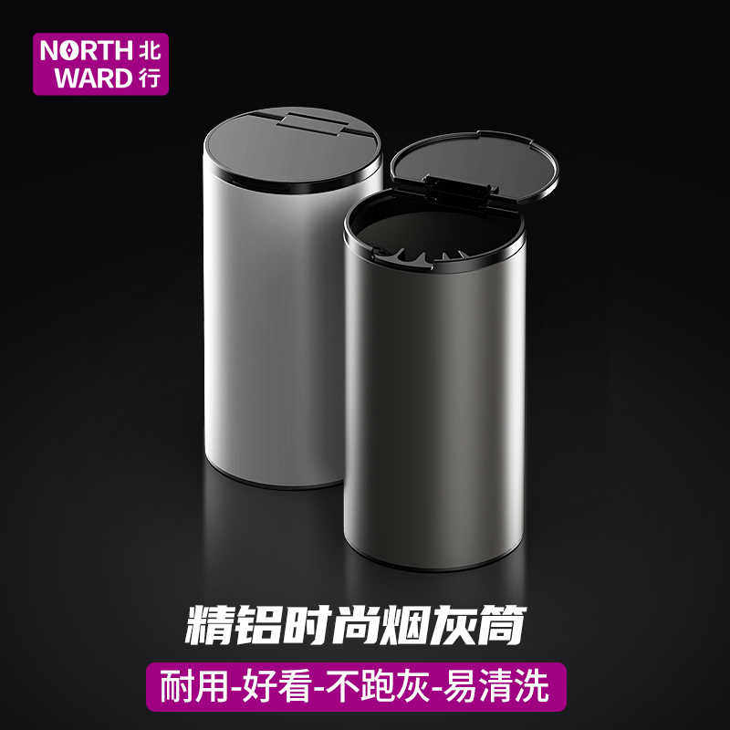 北行车载烟灰缸创意带盖多功能铝合金汽车用烟灰筒垃圾桶自动灭烟