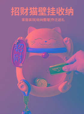 齐府招财猫门口入户摆件家居装饰玄关装钥匙的收纳盒墙壁挂式