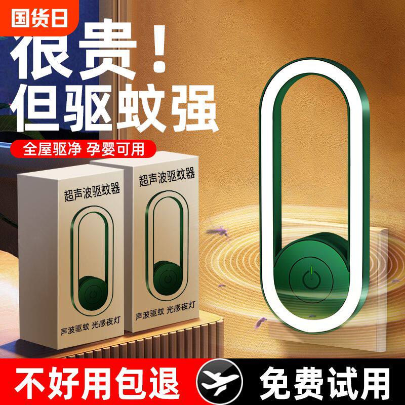 2025年新款超声波电子灭蚊灯驱蚊驱虫神器家用室内驱老鼠灭蚊灯苍