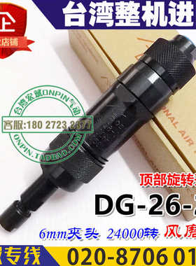 台湾AirBoss亚柏士DG-26-20风磨机抛光机气动刻磨机6mm进口工具