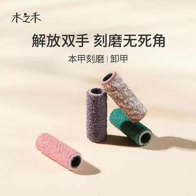 木之禾【木之禾】迷你砂圈美甲砂圈快速本甲刻磨打磨头