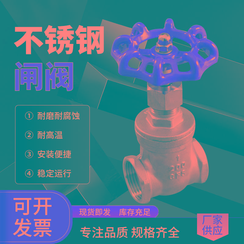 金尚304不锈钢闸阀螺纹自来水管丝扣闸阀家用水表开关阀门DN15-80