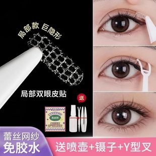 美目贴隐形 升级款 180枚 盒蕾丝款 双眼皮贴迷你局部调整喷水式