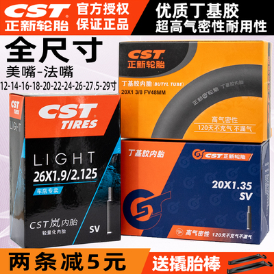 CST正新单车自行车内胎12-14-16-20-22-24-26-27.5-29寸1.95/2.1