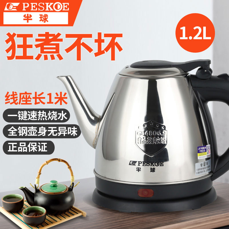 半球电热水壶自动断电不锈钢长嘴煮茶壶快速壶开水壶大容量烧水壶