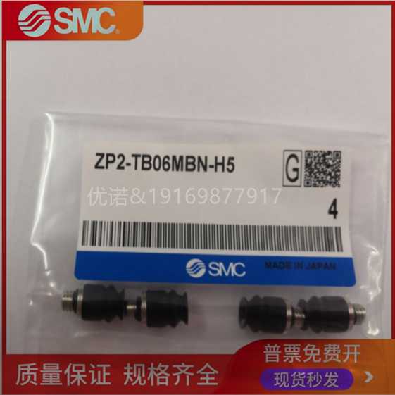 SMC全新原装真空吸盘 ZPT02 T04 T06 T08UNJ6-B5-B3-N4-U4-A8 UNK