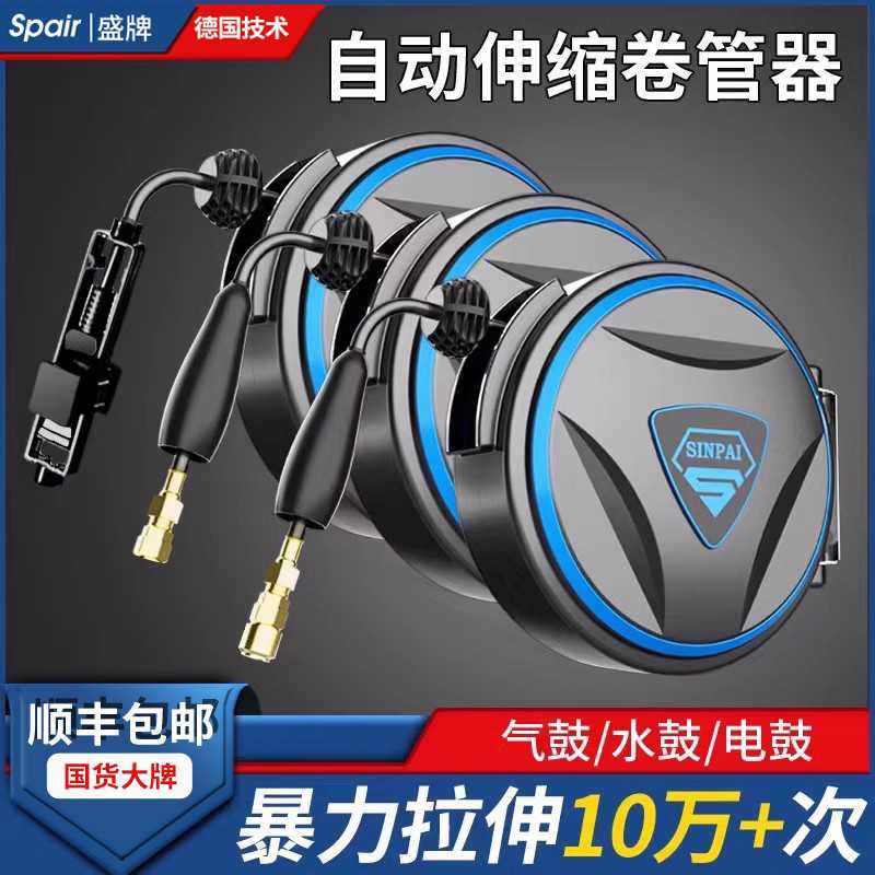 盛气鼓自动伸缩卷管器水鼓电鼓气管收卷器汽修洗车美容收缩工具