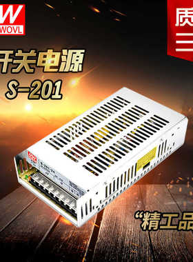 明纬开关电源 S-201-24 24V12V36V48VLED单组输出电源s201W-S系列