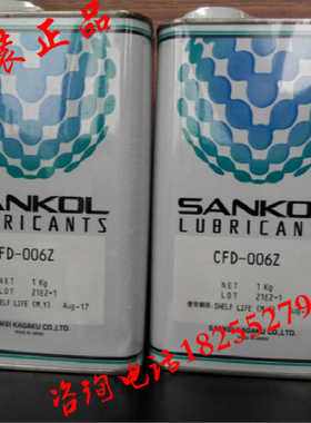 日本进口 SANKOL岸本CFD-409Z CFD-006Z干性皮膜油 速干性润滑剂