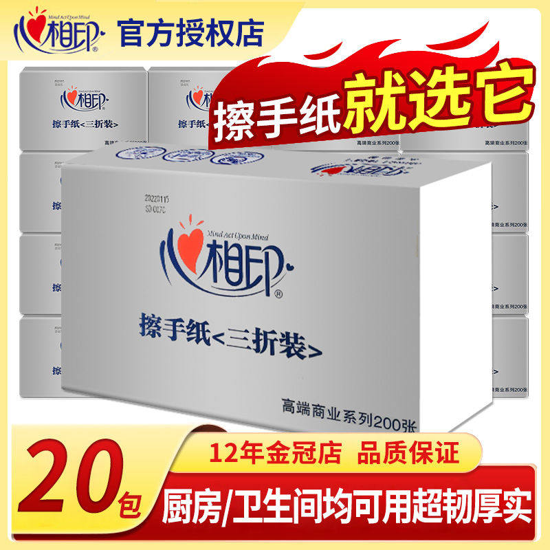 心心相印擦手纸家用一次性用厕所专用纸巾厨房卫生间檫搽干手纸